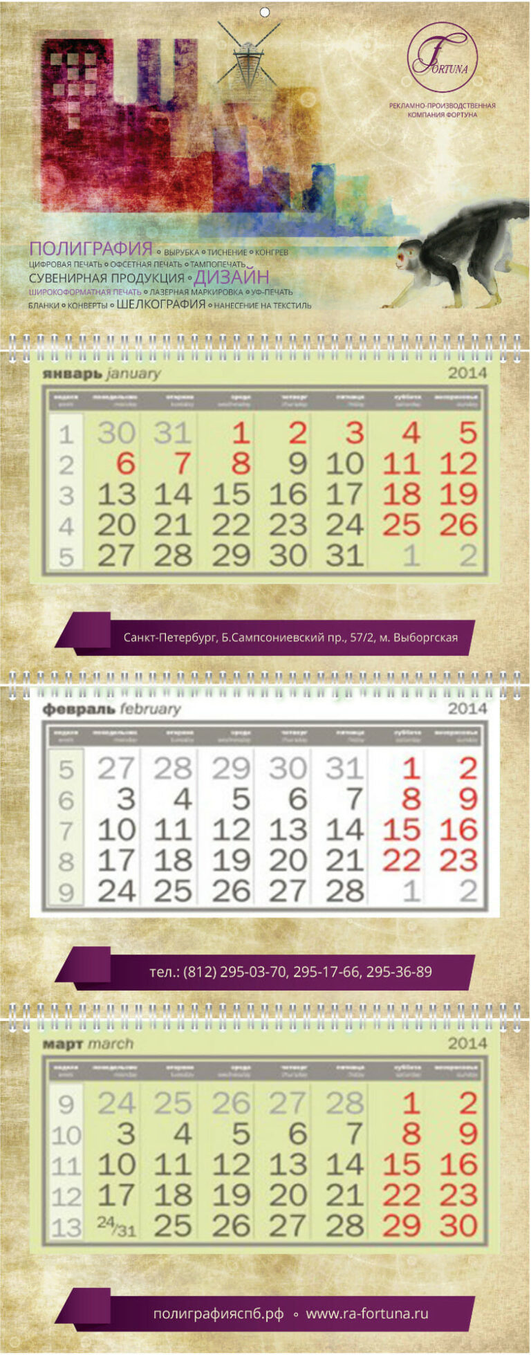 пример настенного календаря